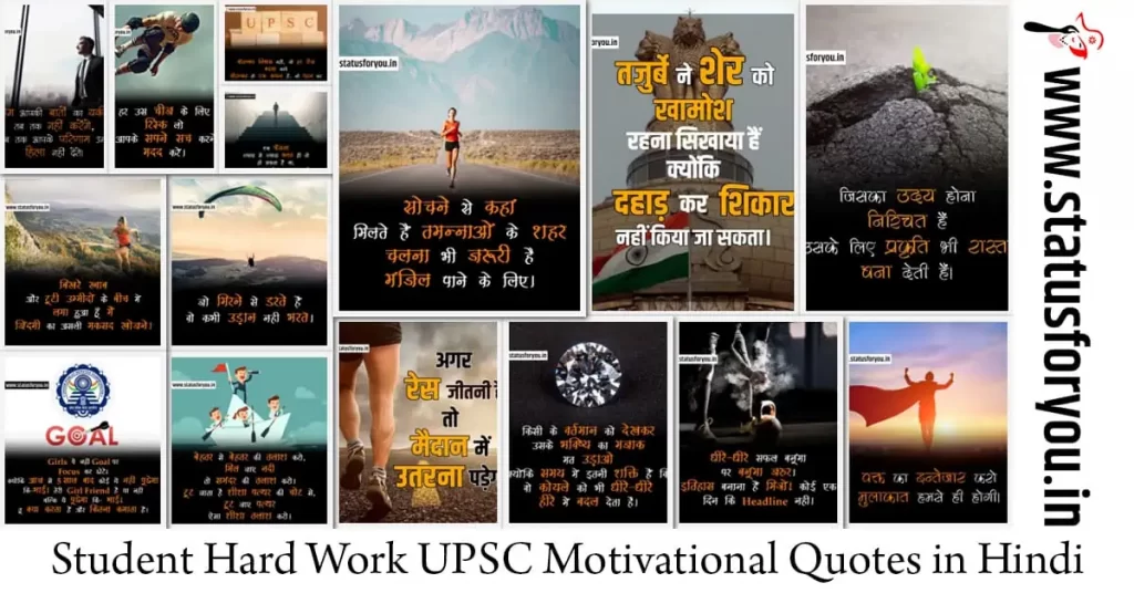 Student Hard Work UPSC Motivational Quotes in Hindi