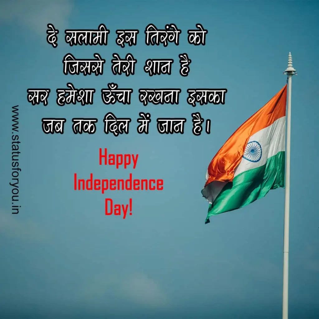Happy Independence Day Quotes in Hindi