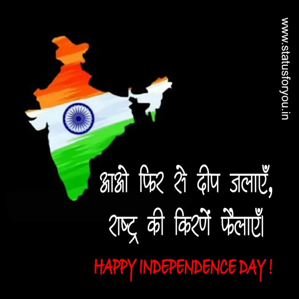 Happy Independence Day Quotes in Hindi 